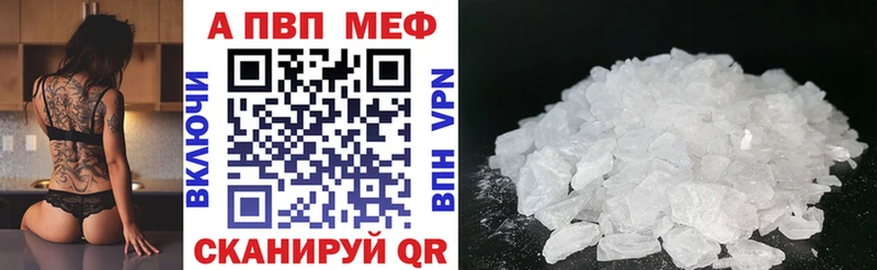 APVP кристаллы  Отрадное 